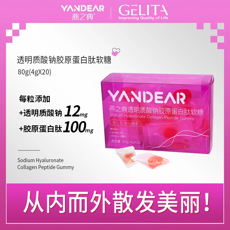 【临期至5.17】燕之典透明质酸钠胶原蛋白肽盒装软糖 4g*20粒/盒-ZB