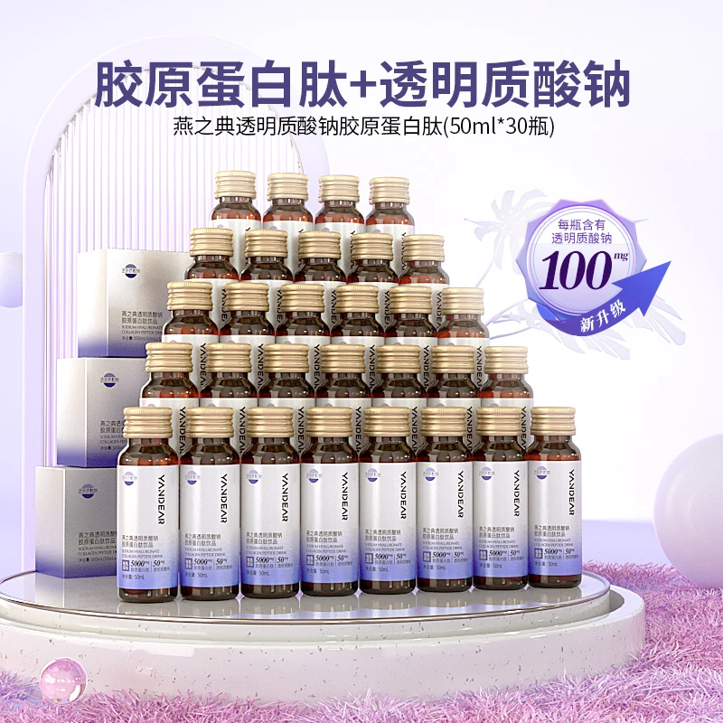 【月度套餐】燕之典透明质酸钠胶原蛋白肽饮品正品 50ml*30瓶-ZB