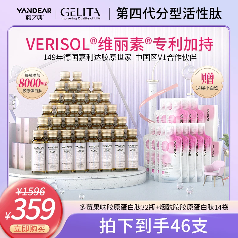 【维丽素®白金】燕之典正品分型活性肽胶原蛋白肽饮品口服液 50ml