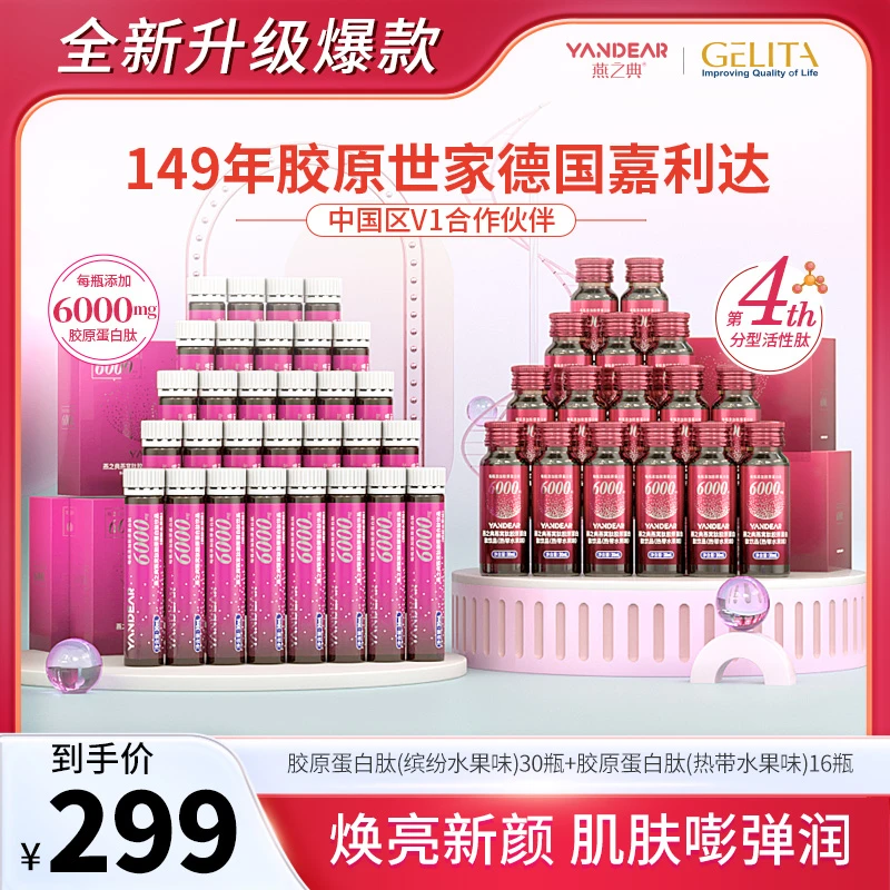 【主推爆款】燕之典活性肽燕窝肽胶原蛋白肽饮品口服液 30ml*30瓶