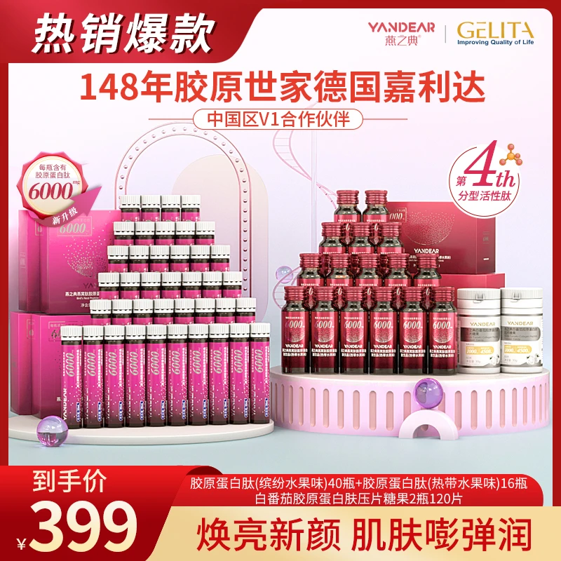 【方晴粉丝专享】燕之典正品燕窝肽胶原蛋白肽饮品口服液 30ml*40瓶