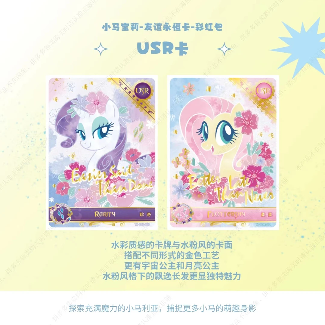 【万能找小马】小马宝莉友谊永恒卡彩虹包第三弹