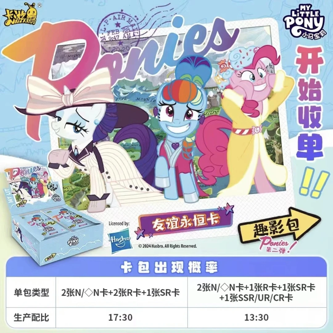 【找小马PLUS】小马宝莉趣影包第二弹
