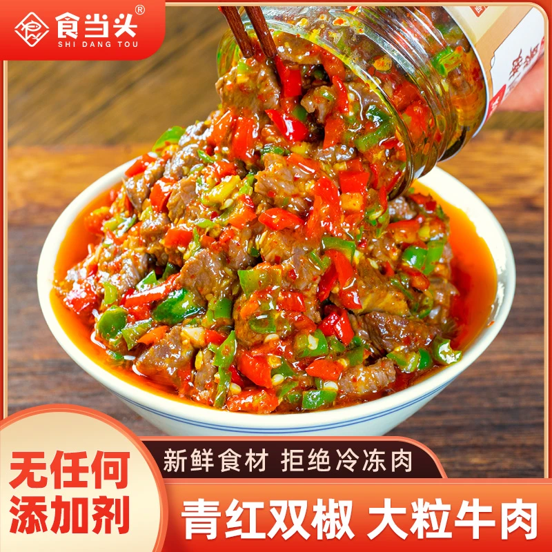 青红牛肉酱大颗粒香辣牛肉下饭菜拌饭拌面双椒辣椒酱罐装下饭酱