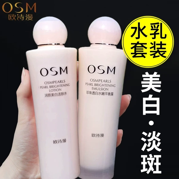 欧诗漫珍珠白水乳护肤品套装两件套化妆品女美白淡斑补水保湿正品