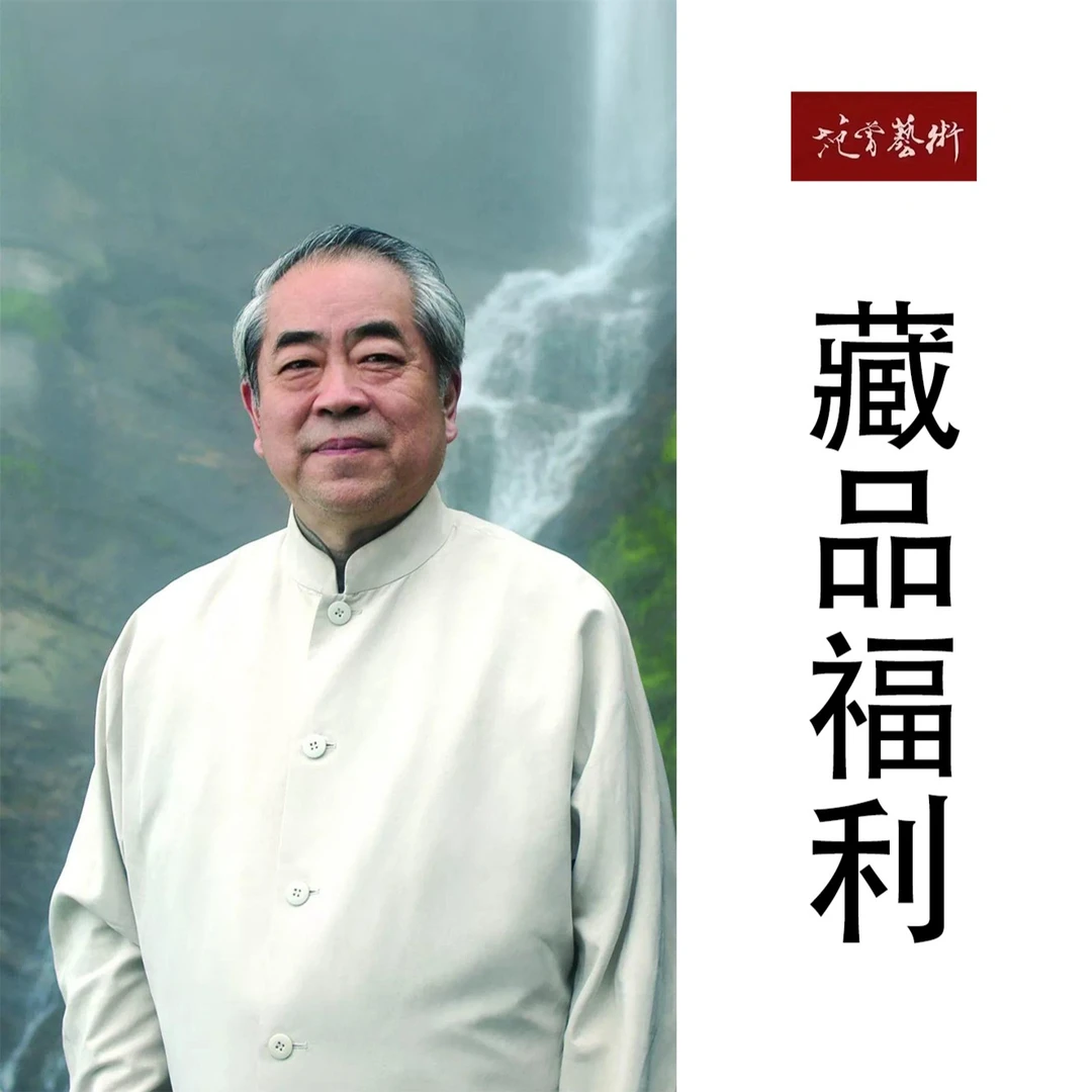 范曾书籍藏品福利