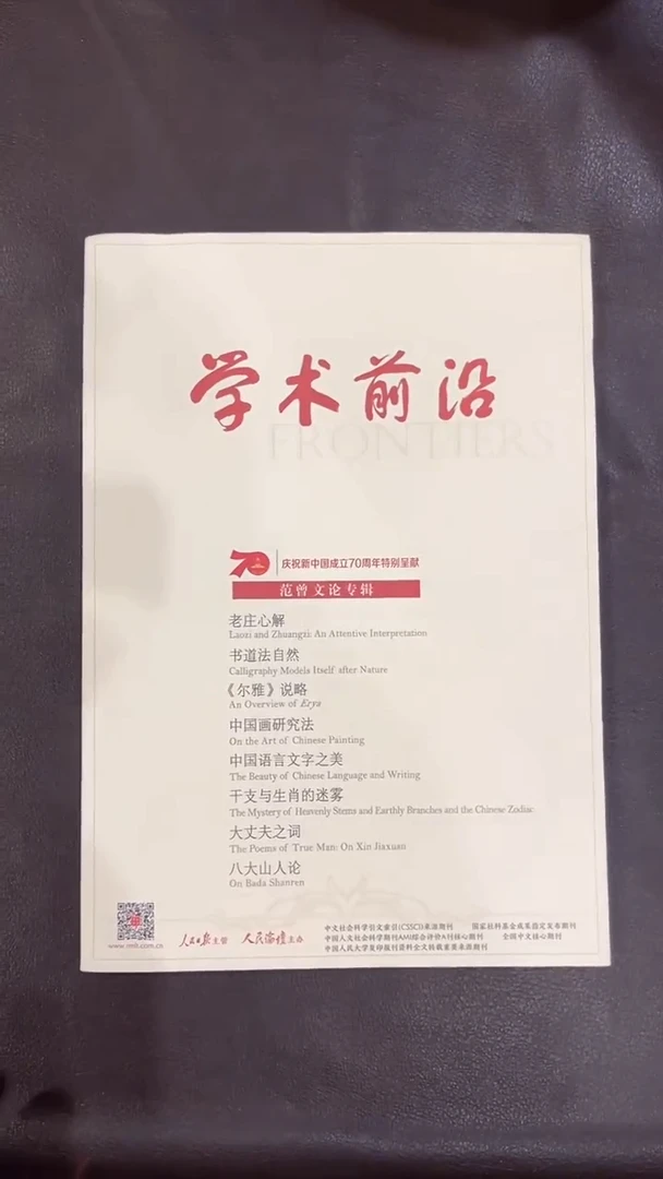 【闪购商品】书画学术前言字帖
