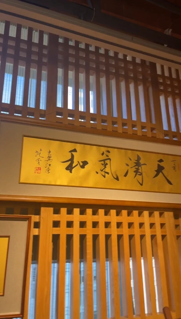 【闪购商品】黄金范曾出品全球限量黄金版画天清气和