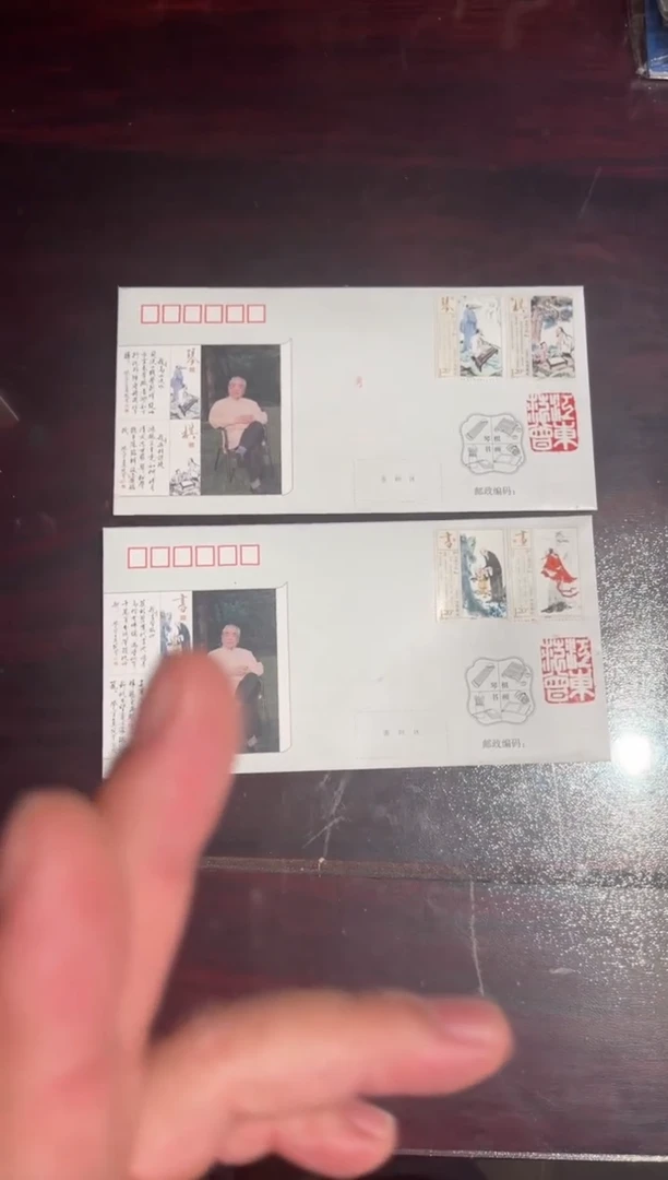 【闪购商品】纸质范曾琴棋书画邮票首日封
