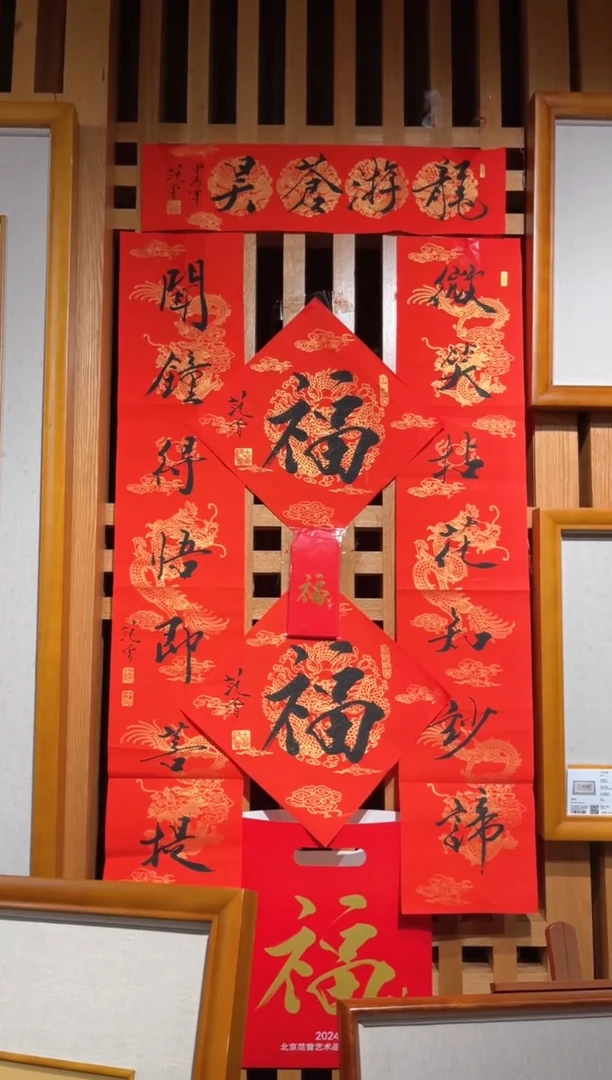 【闪购商品】纸质范曾所书龙年春联10套