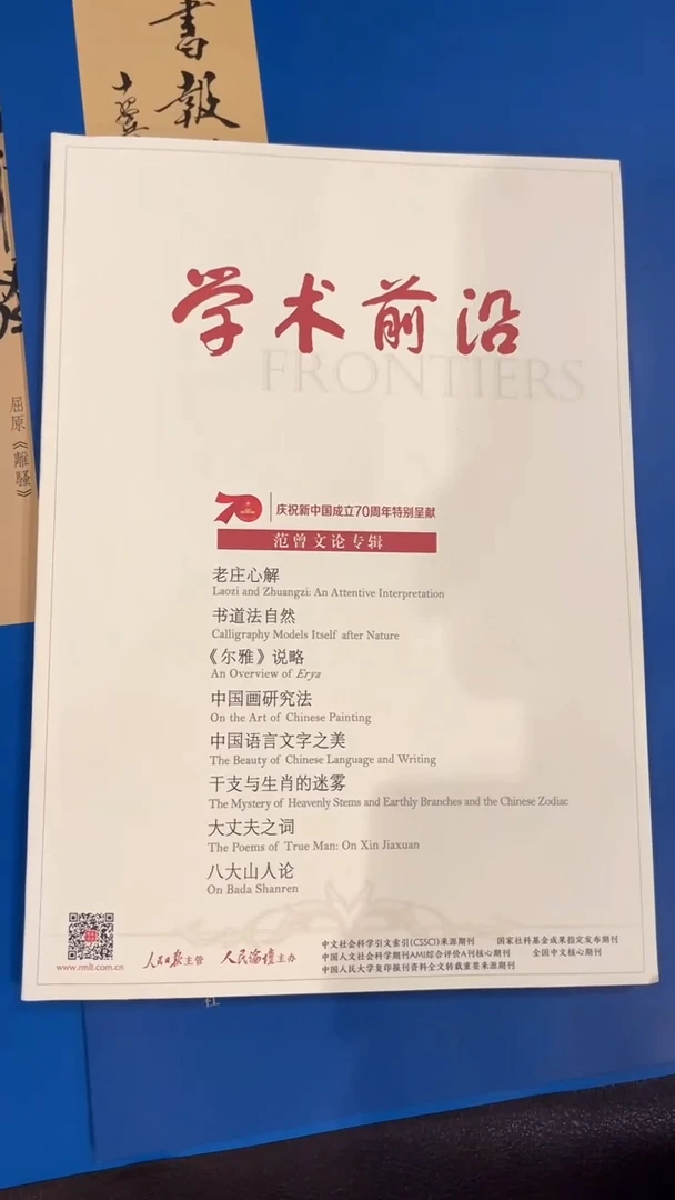 【闪购商品】书画学术前沿