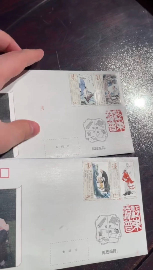 【闪购商品】书画范曾琴棋书画邮票首日封