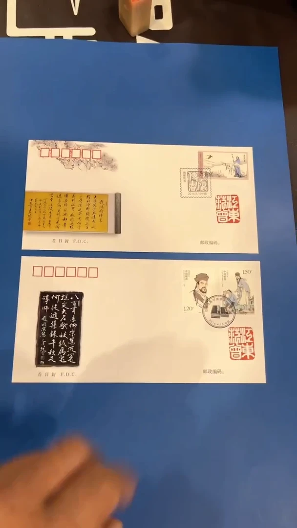 【闪购商品】书画首日信封