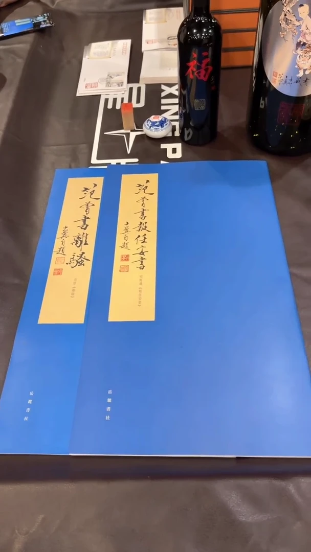 【闪购商品】书画离骚仁安字帖