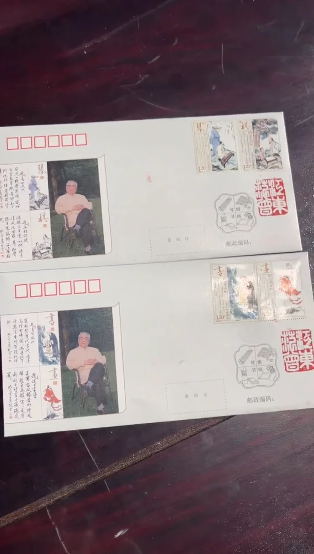 【闪购商品】纸质范曾艺术定制首日封