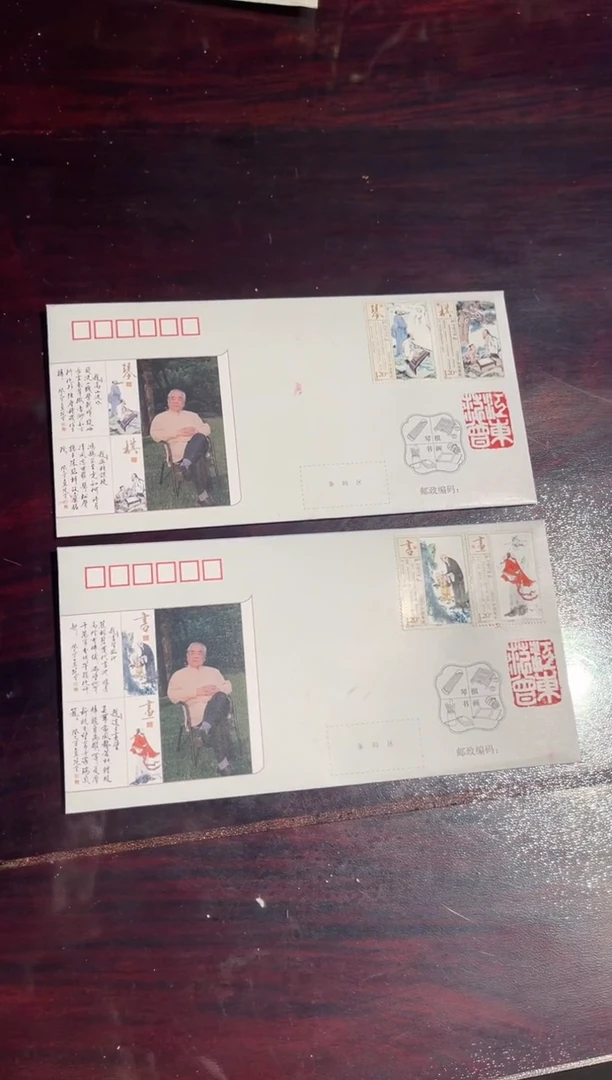 【闪购商品】纸质范曾定制首日封