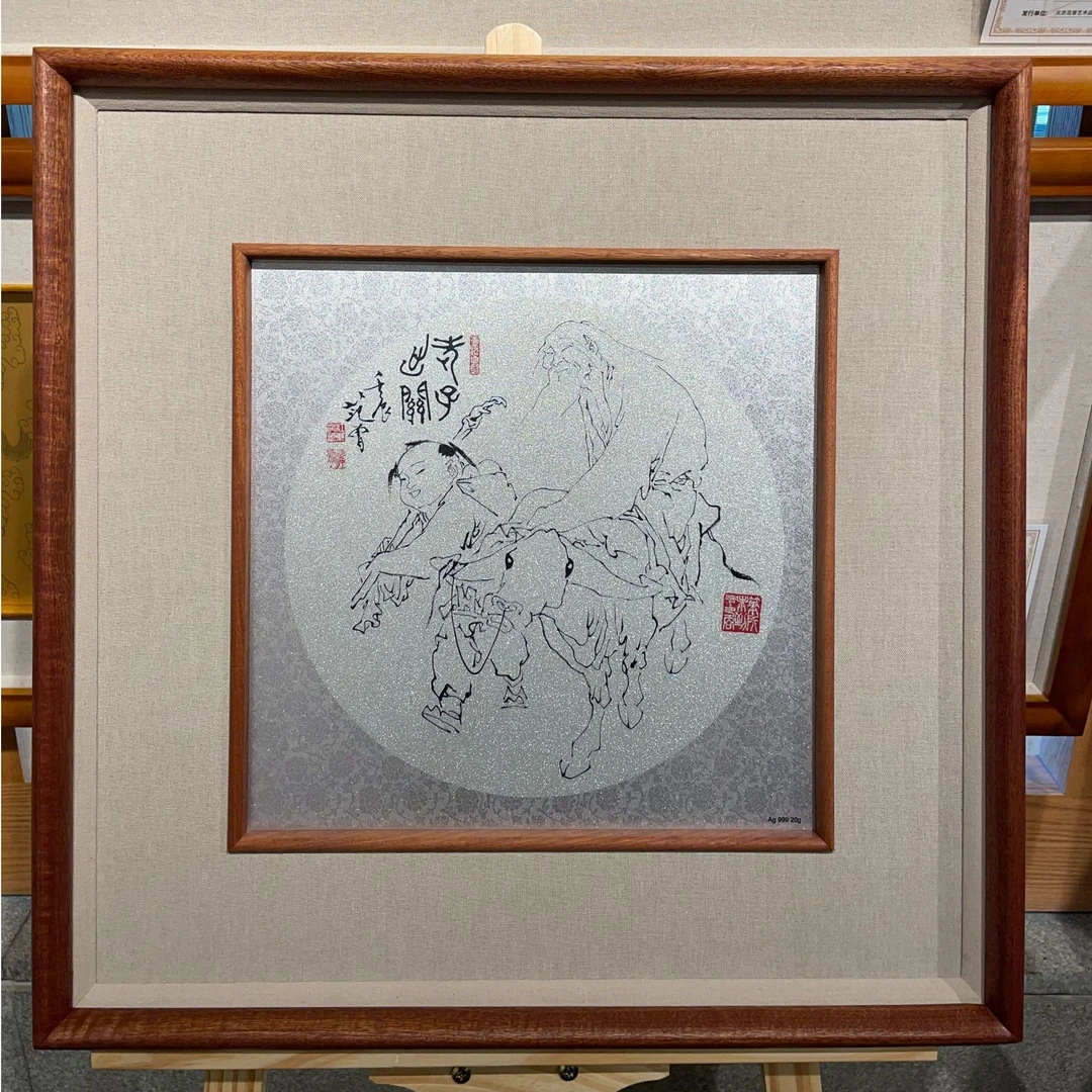 范 曾十二生肖版画牛--老子出关  纯银版画