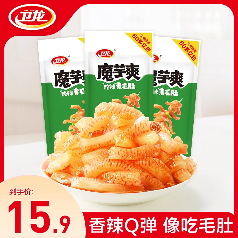 卫龙50g酸辣味魔芋爽3袋辣味素毛肚解馋便携零食【活动专属】