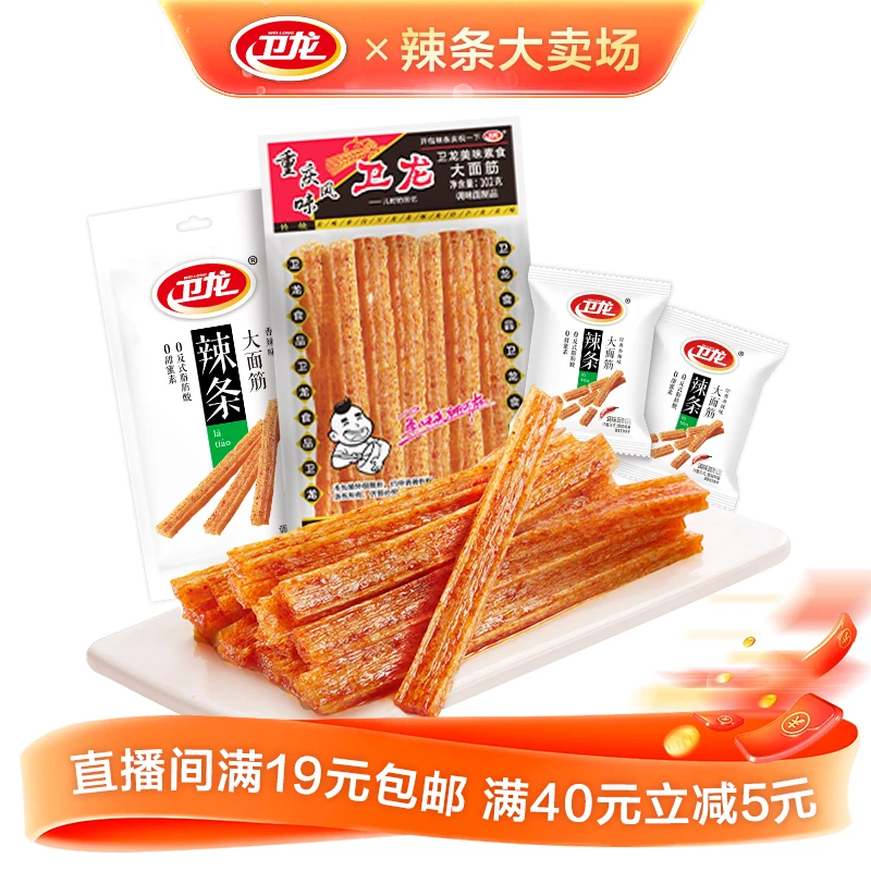 【卫龙辣条大卖场】大面筋 经典童年怀旧香辣网红劲道零食