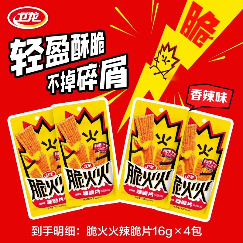 卫龙请你吃新品香辣味脆火火16g*4袋