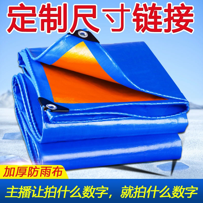 加厚防雨布定制链接    篷布的尺寸要告诉主播