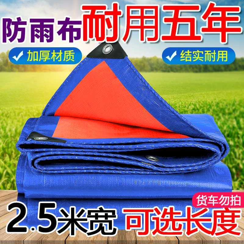 【2.5米宽】长度任意选 蓝橘 防雨布防水遮阳加厚耐磨抗老化 防水布