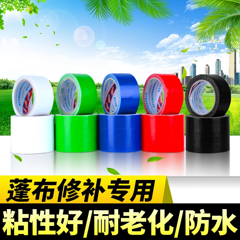 货车篷布修补专用强力胶带粘雨布粘防水油布苫布帆布棚布补洞胶布