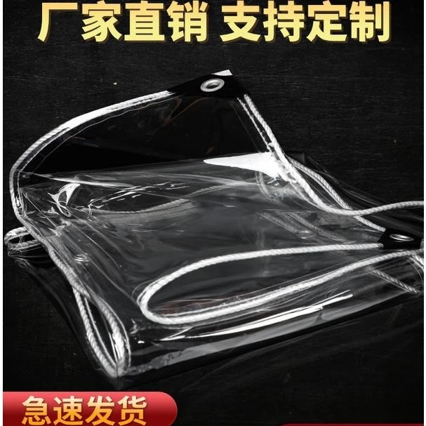 【当天发货】篷布透明防雨布蓬布遮雨pvc防水布阳台挡雨挡板塑料布