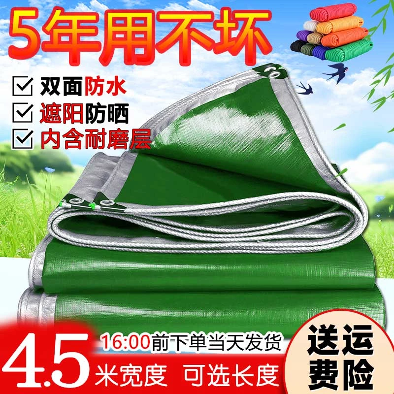 【4.5米宽】长度任意选 银绿防雨布防水遮阳加厚耐磨抗老化防水布