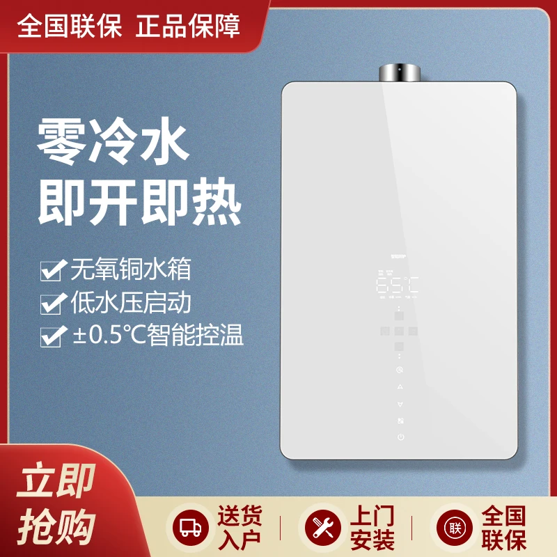 惠普好太太天然气燃气热水器家用煤气液化气平衡恒温零冷水燃气款
