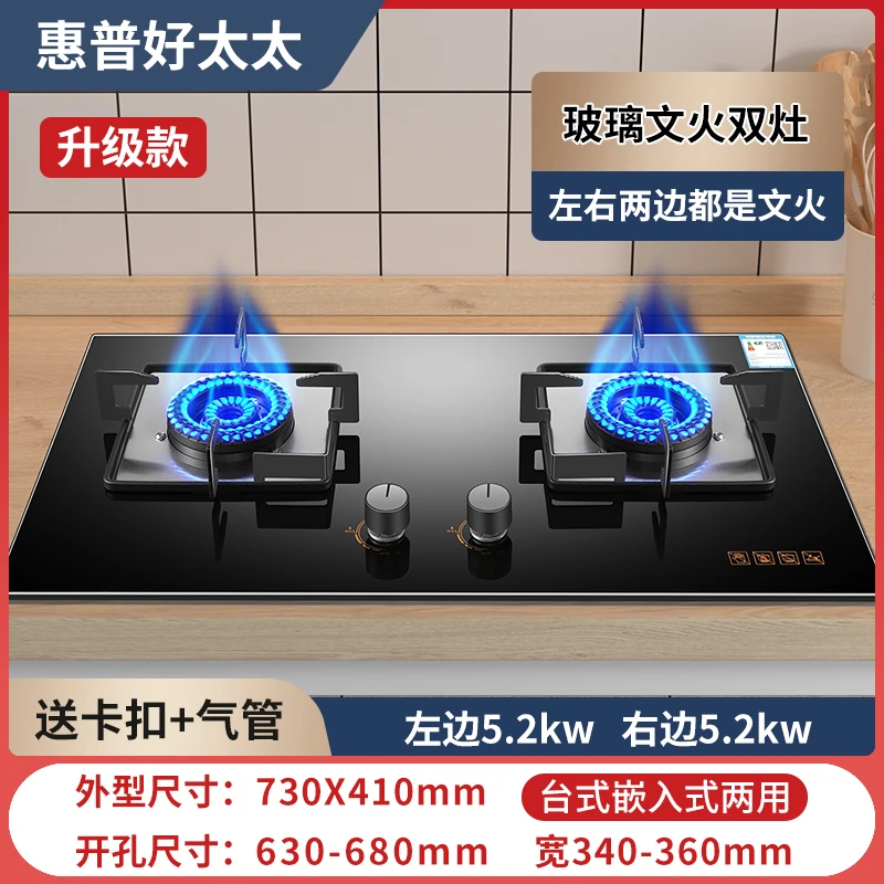 惠普好太太家用燃气灶双灶台嵌入式天然气煤气液化气炉具方炉架猛