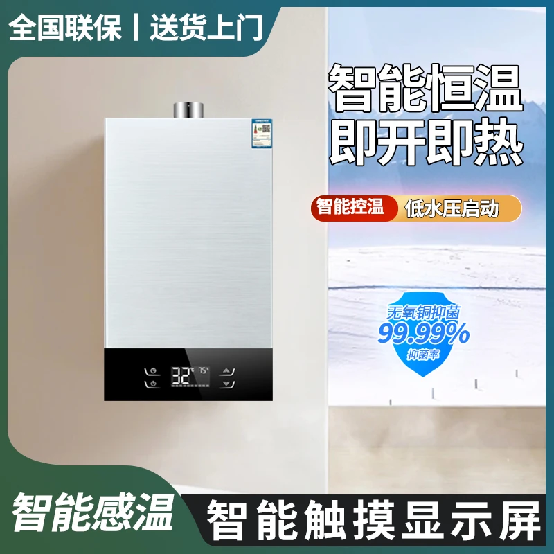 燃气热水器家用天然气智能恒温低压启动强排式液化气