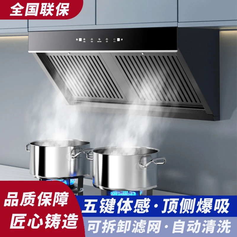 惠普好太太家用抽油烟机自动清洗体感开机双腔大吸力小型吸油烟机