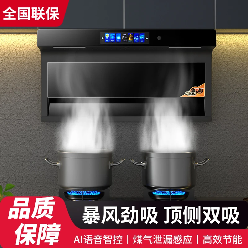 惠普好太太抽油烟机大吸力家用顶侧双吸Ai语音自动清洗小型油烟机
