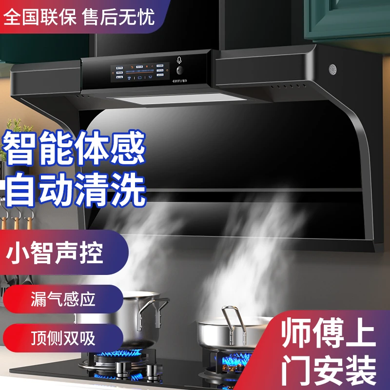 惠普好太太抽油烟机家用厨房顶侧双吸自动清洗大吸力脱排小型吸油