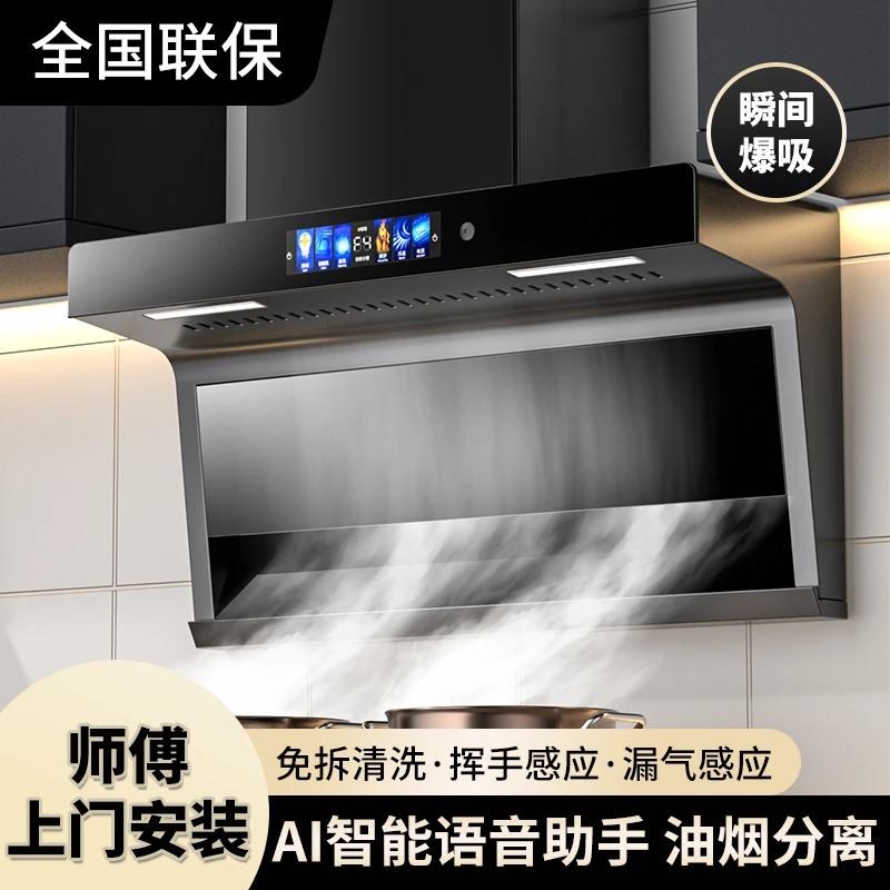 惠普好太太顶侧双吸油烟机家用厨房大吸力7字型智能语音抽油烟机