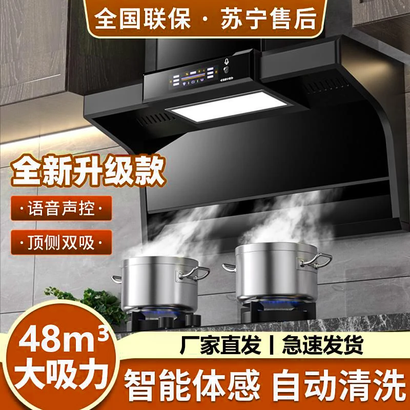 惠普好太太抽油烟机家用顶侧双吸7字型大吸力壁挂式脱排吸油烟机