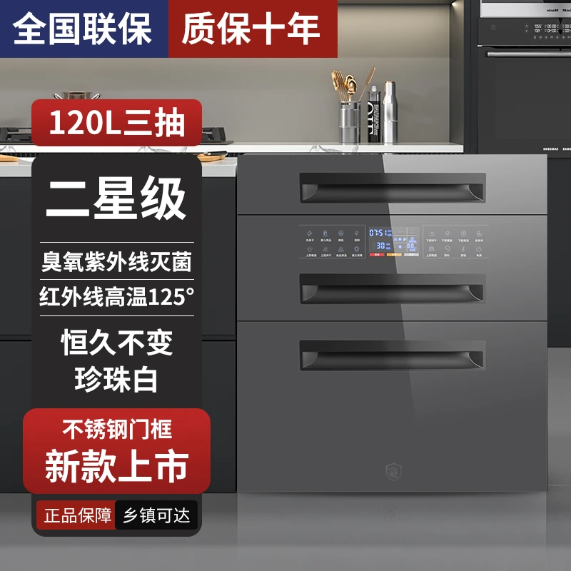 惠普好太太消毒柜家用小型嵌入式厨房三层120L大容量高温碗筷消毒