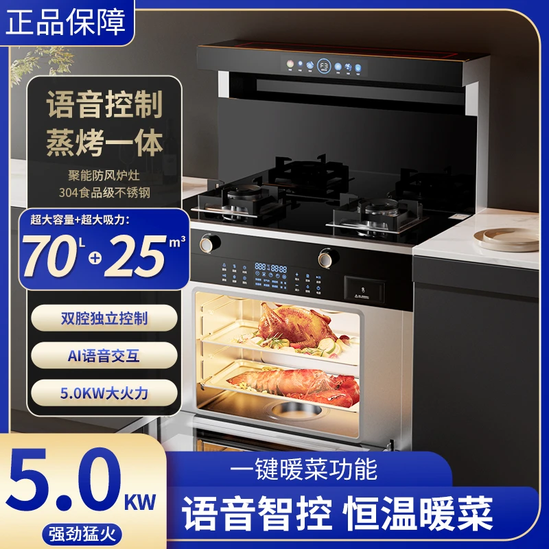 惠普好太太集成灶一体灶天然气液化气油烟机燃气灶家用智能蒸烤箱