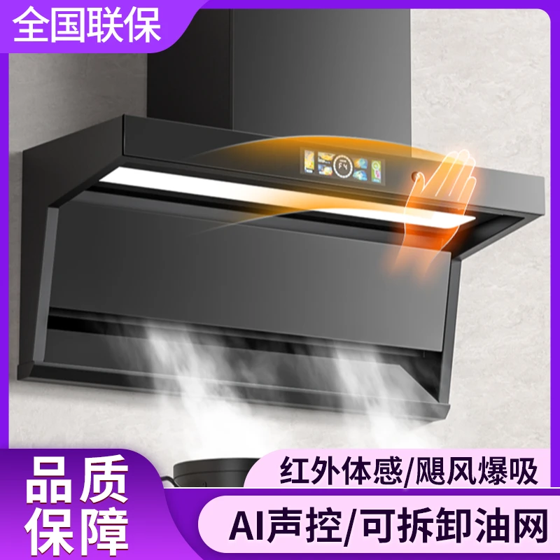 惠普好太太抽油烟机厨房顶侧双吸蓝牙连接漏气感应大吸力公共烟道