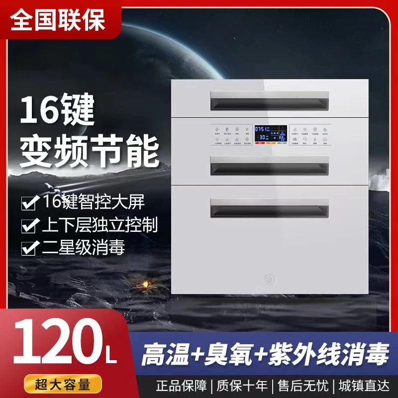 惠普好太太消毒柜家用小型嵌入式厨房三层120L大容量高温碗筷消毒