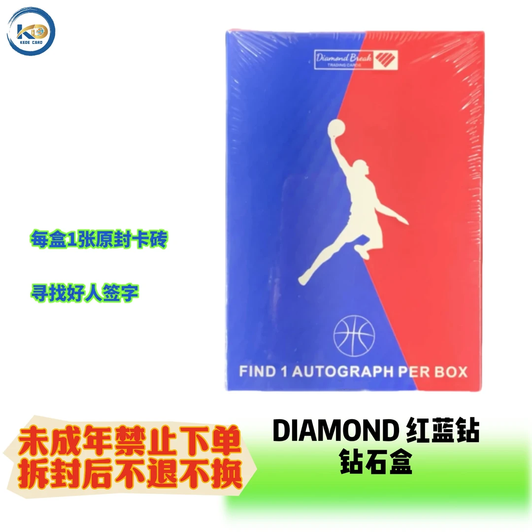 【拆卡】仁识 Diamond 红蓝钻石盒 球星卡盲盒（未成年禁止下单）