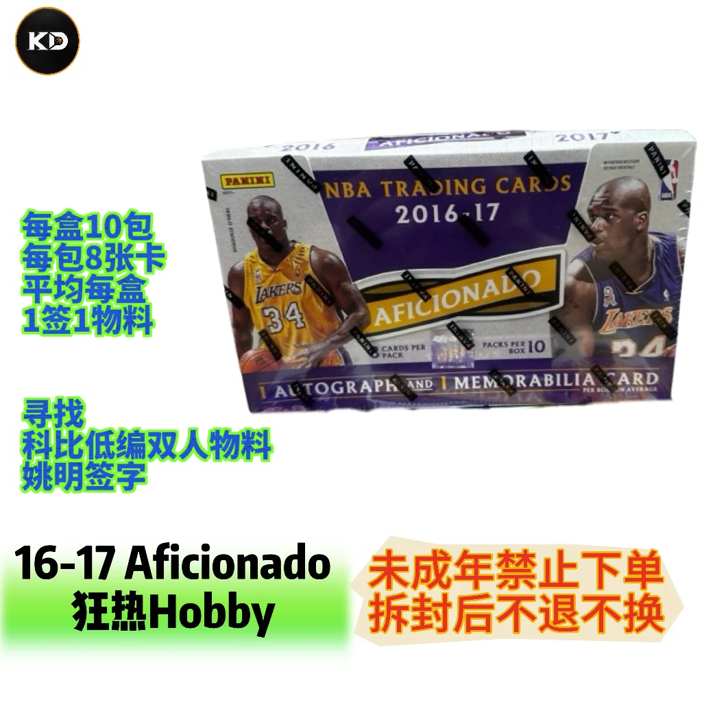 【拆卡】16-17 Panini Aficionado狂热Hobby 盲盒（未成年禁止下单）