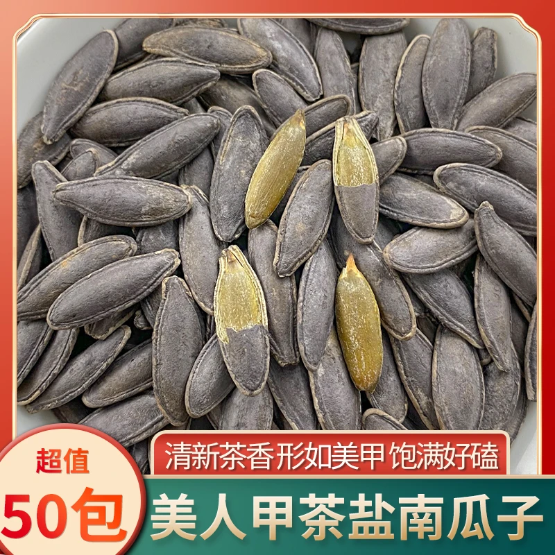 妙壳50包黑美人甲独立包装精选南瓜子香脆追剧零食炒货批发办公室