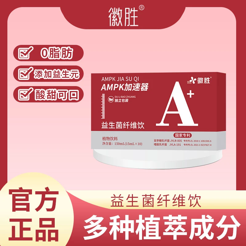 徽胜AMPK加速器益生菌纤维饮膳食纤维果蔬纤维冲饮果汁0脂0蔗糖