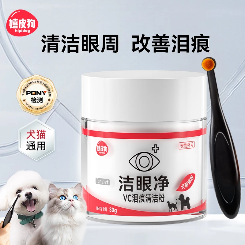 嬉皮狗—宠物专用泪痕粉狗狗眼部清洁神器博美比熊泰迪去泪痕4506