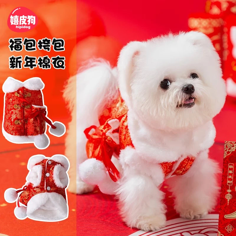 嬉皮狗—福袋挎包狗狗衣服泰迪比熊小型犬秋冬季保暖宠物棉衣5216