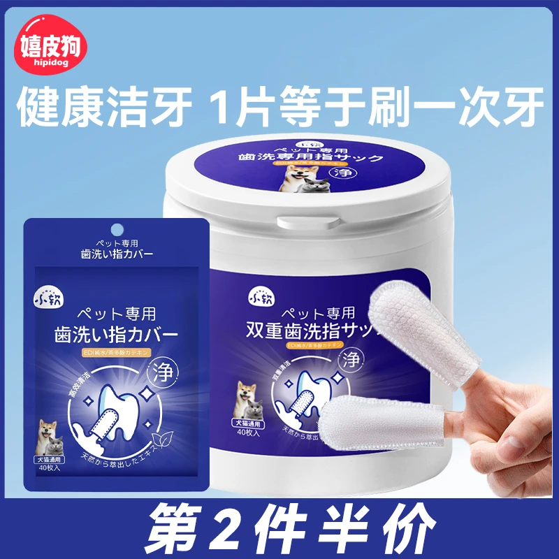 [达人]宠物洁牙指套清洁牙齿狗狗牙结石猫咪口腔洗牙湿巾刷牙9371