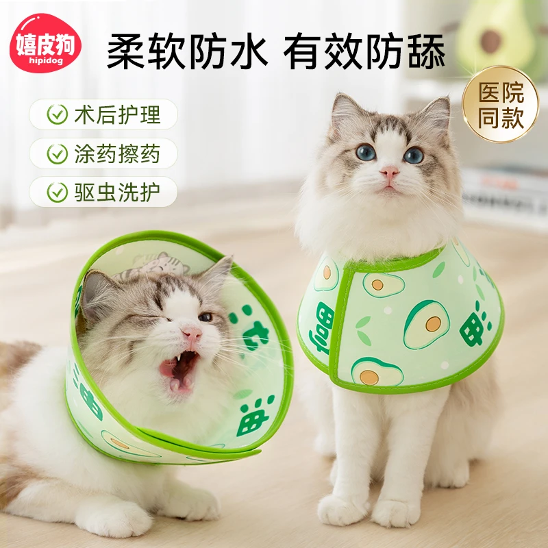 嬉皮狗——伊丽莎白圈狗狗猫咪项圈防舔咬圈软宠物头套耻辱圈5246