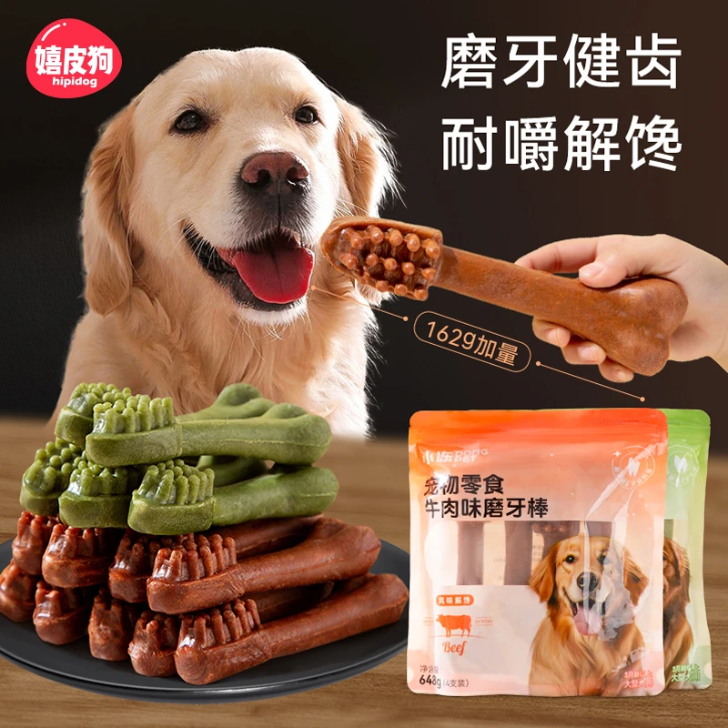 嬉皮狗——大狗磨牙棒狗零食中大型犬柯基耐咬洁齿狗骨头牛肉条3011